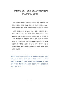 휴앤유병원 간호직 간호원 간호조무사 면접기출문제 자기소개서 작성 성공패턴