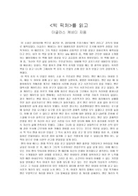 [독후감] 더글라스 케네디의 &#039;빅 픽처&#039;를 읽고