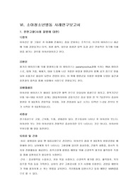 A+ 유행성 이하선염 볼거리 (mumps) case study 간호과정
