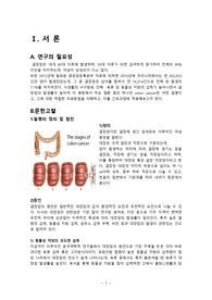 A+ 결장암 (colon cancer) case study 간호과정