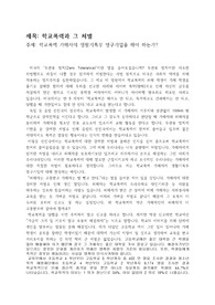 학교폭력과 그 처벌 (학교폭력가해자의 생활기록부 영구기입 찬성)