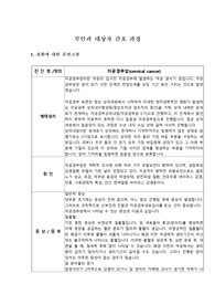자궁경부암으로 자궁절제술 받은 환자의 케이스입니다.