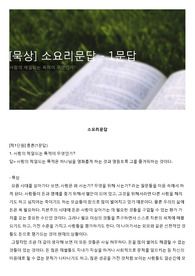 [묵상] 소요리문답 - 1문답
