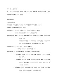 노인복지관에서 자신이 실행 할 수 있는 프로그램 제안서(proposal)을 1회성 프로그램으로 만들어 작성해 보시오.