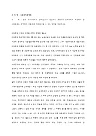 현재 우리나라에서 정책(법)으로 발전하지 못했으나 정책화해서 해결해야 할 사회문제는 무엇이며, 이를 위해 이슈화시킬 수 있는 방안을 작성하시오.