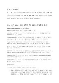: 최근 신문이나 매체를 통해 보도된 기사 중 노인문제에 관한 기사를 하나 선정하여 해당 매체명과 기사 제목 및 내용 등을 간략히 정리하고, 해당 기사에서 다루는 노인문제에 대한 자신의 생각과 해결 방안을 작성해보시오.
