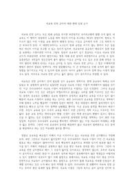 사교육 전면 금지에 대한 반대 입장 논거