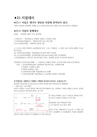 생화학 21장