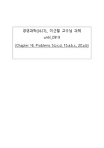 건국대 경영과학-Chapter 16. Problems 5.b.c.d, 15.a.b.c., 20.a.b