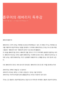 롭무어의 레버리지 독후감