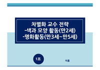 영유아 차별화 교육