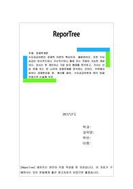 수요공급이론은 경제학 이론의 핵심이자, 출발점이다. 또한 수요공급은 미시적으로나 거시적으로나 활용 또는 적용이 가능한 개념이다. 미시는 한 개인이나 기업 등의 행태를 분석하고, 거시는 산업 전체 또는 한 나라의 경제전체를 분석하는 것이다. 주변에서 일어난 경제현상들 중, 예시를 들어, 수요공급이론과 원리 등을 연결시켜 논술해 보자.