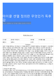 마이클 센델 정의란 무엇인가 독후감