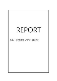 정신간호 케이스, 조현병, schizophrenia, bipolar, 사회적고립, 자가간호결핍