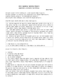2018 수시 일반전형 서울대학교 면접 후기