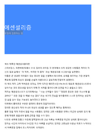 에센셜리즘