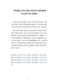 대자인병원 간호직 간호원 간호조무사 면접기출문제 자기소개서 작성 성공패턴
