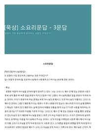 [묵상] 소요리문답 - 3문답
