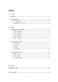 시스템이론