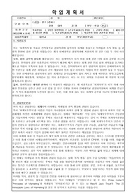 연세대학교 경영학과 일반편입 (2017) 학업계획서