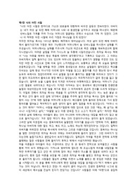 나는 할렐루야 아줌마였다