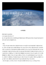 [묵상] 소요리문답 - 4문답
