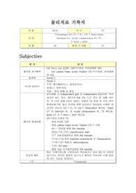 SCI 물리치료 soap note