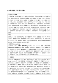 성인간호학 CASE STUDY 정형외과 병동 TKR 수술 케이스입니다 A+자료 피드백 받았습니다