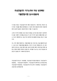 우남건설(주) 자기소개서 작성 성공패턴 기출면접시험 입사시험문제