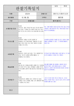 관찰일지 (수선화-5월)