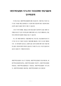 대한주택건설협회 자기소개서 작성성공패턴 면접기출문제 입사예상문제