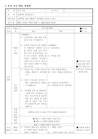 [보건교사 교생실습] 보건교육계획안