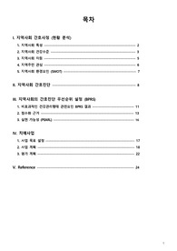 지역사회간호학 보건소사업기획과제
