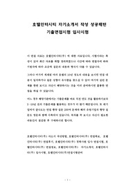 호텔인터시티 자기소개서 작성 성공패턴 기출면접시험 입사시험