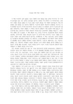 에드워드 j 라슨-<신들을 위한 여름> 독후감