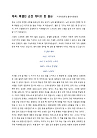 특별한 순간 리더의 한 말씀  지은이: 임유정 출판사:원앤원