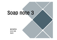 물리치료 soap note
