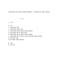 사회복지법의 형식적 개념의 한계와 개선방향과, 사각지대에 관한 사례와 개선방안