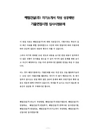 혜림건설(주) 자기소개서 작성 성공패턴 기출면접시험 입사시험문제