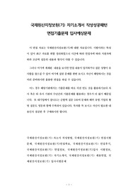 국제원산지정보원(기) 자기소개서 작성성공패턴 면접기출문제 입사예상문제