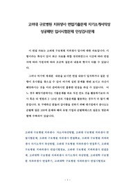 고려대 구로병원 치위생사 면접기출문제 자기소개서작성 성공패턴 입사시험문제 인성검사문제