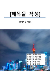 자료 표지