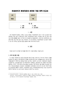 여성건강간호학 생식기 종양과 관련된 정책