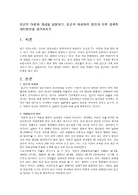 빈곤의 여성화 개념을 설명하고, 빈곤의 여성화의 원인과 이후 정책적 개선방안을 정리하시오