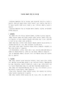 CAD와 BIM의 특징 및 차이점