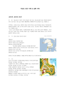 리조트경영 성공 &amp; 실패 사례