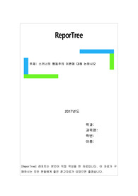 스키너의 행동주의 이론에 대해 논하시오