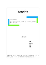 영유아 교육기관에서 시간 연장반을 위한 일주일간의 식단제공 계획표를 작성하시오