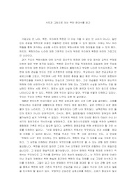 사진과 그림으로 보는 북한 현대사를 읽고