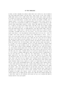 영화 &#039;The mission(더 미션)&#039;감상문